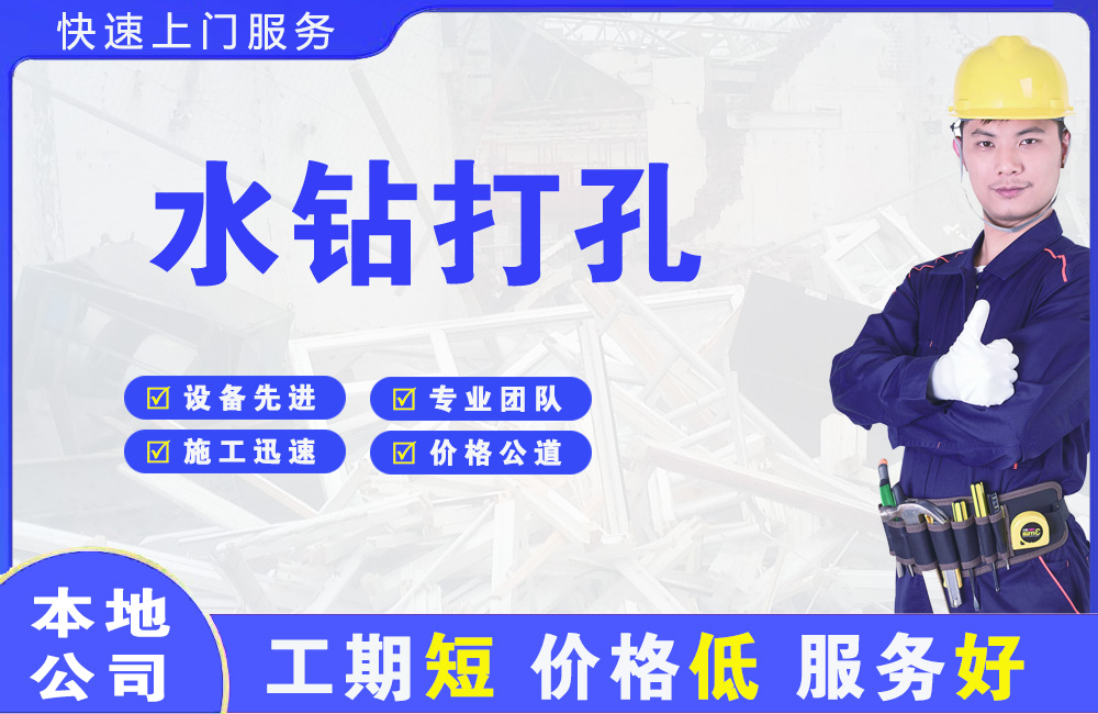 犍为水钻打孔