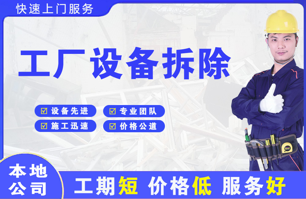 犍为工厂设备拆除
