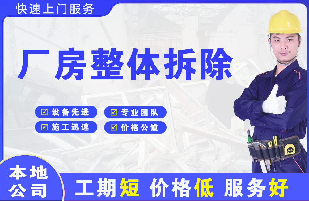 犍为厂房整体拆除